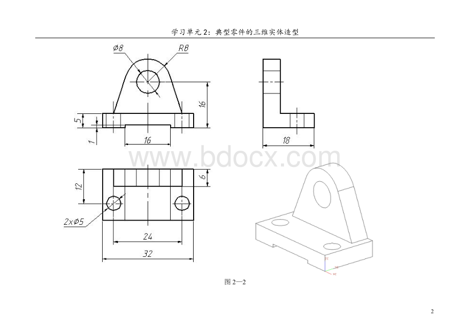 solidworks练习题-实体.doc_第2页