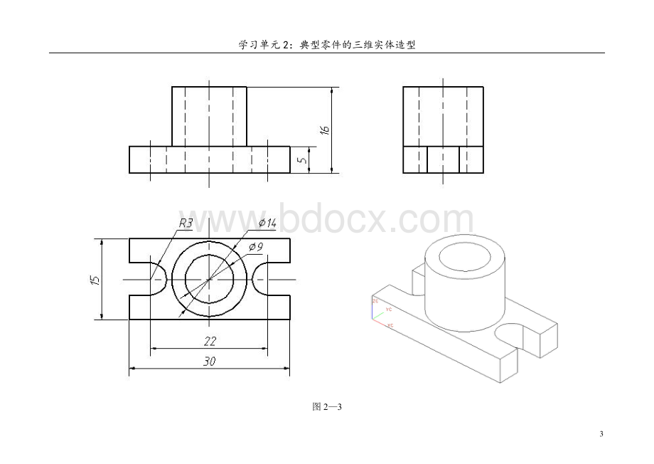 solidworks练习题-实体.doc_第3页