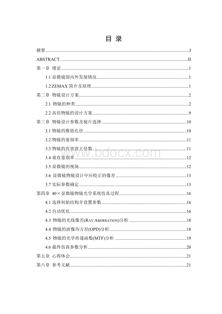 40倍显微物镜光学系统的设计文档格式.doc_第1页