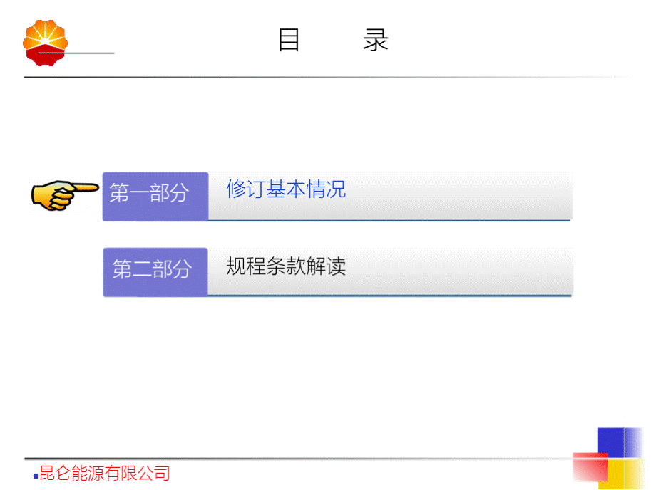 CJJ51-2016 城镇燃气设施运行、维护和抢修安全技术规程 （宣贯课件）.pptx_第3页