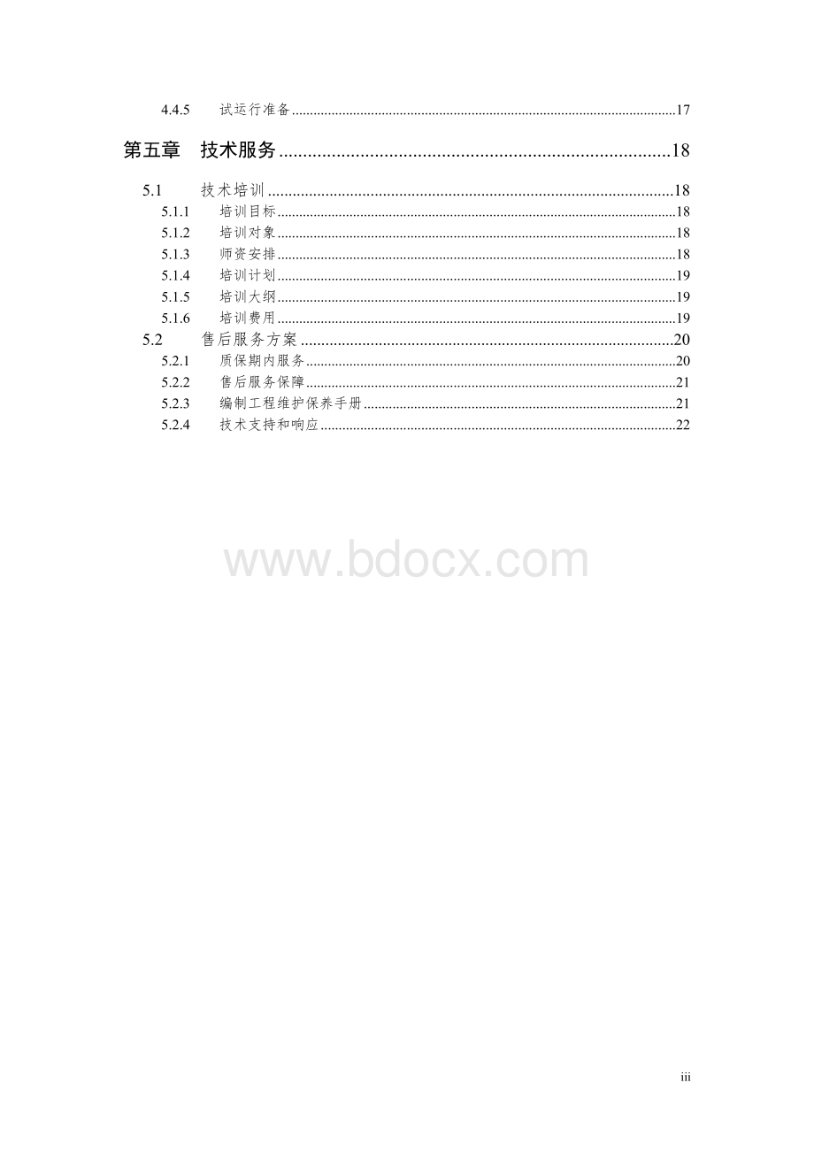 软件项目部署文档.doc_第3页