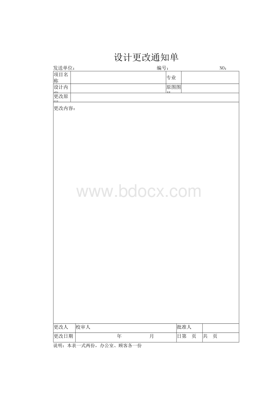 首辅变更单A4.docx