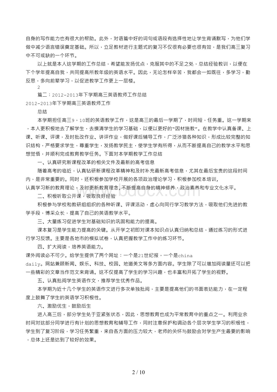 高三英语教师工作总结.docx_第2页