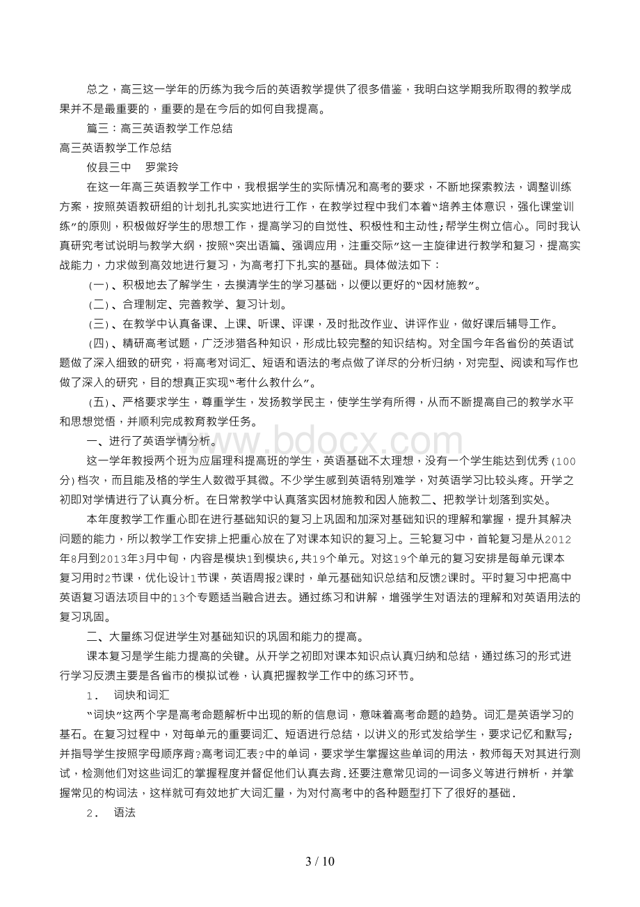 高三英语教师工作总结.docx_第3页