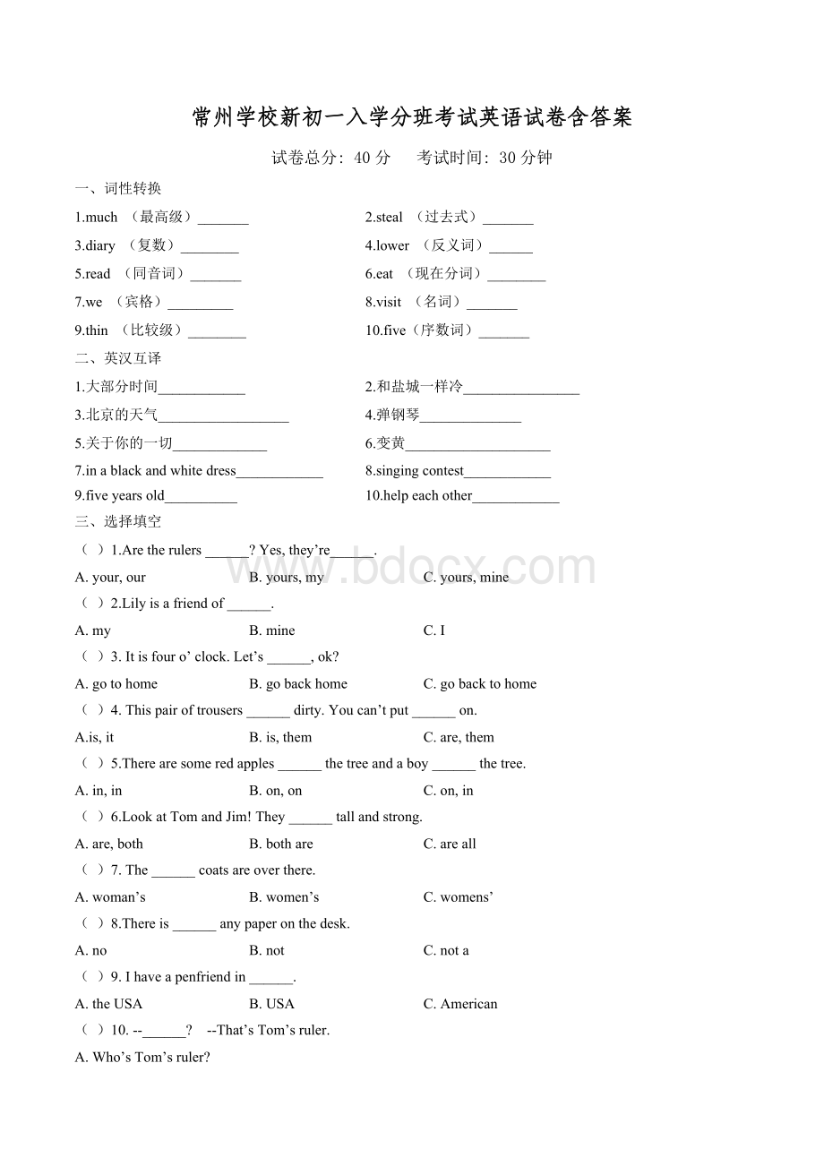 常州某学校新初一入学分班考试英语试卷含答案Word文件下载.docx