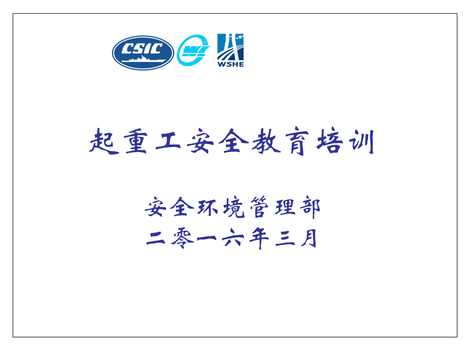 起重工安全教育培训.ppt_第1页