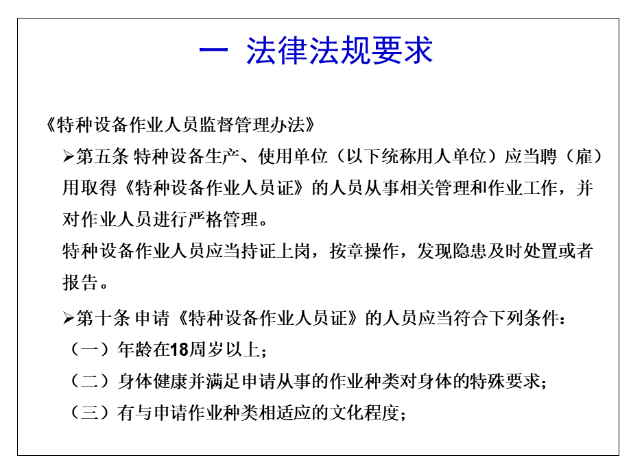 起重工安全教育培训.ppt_第2页