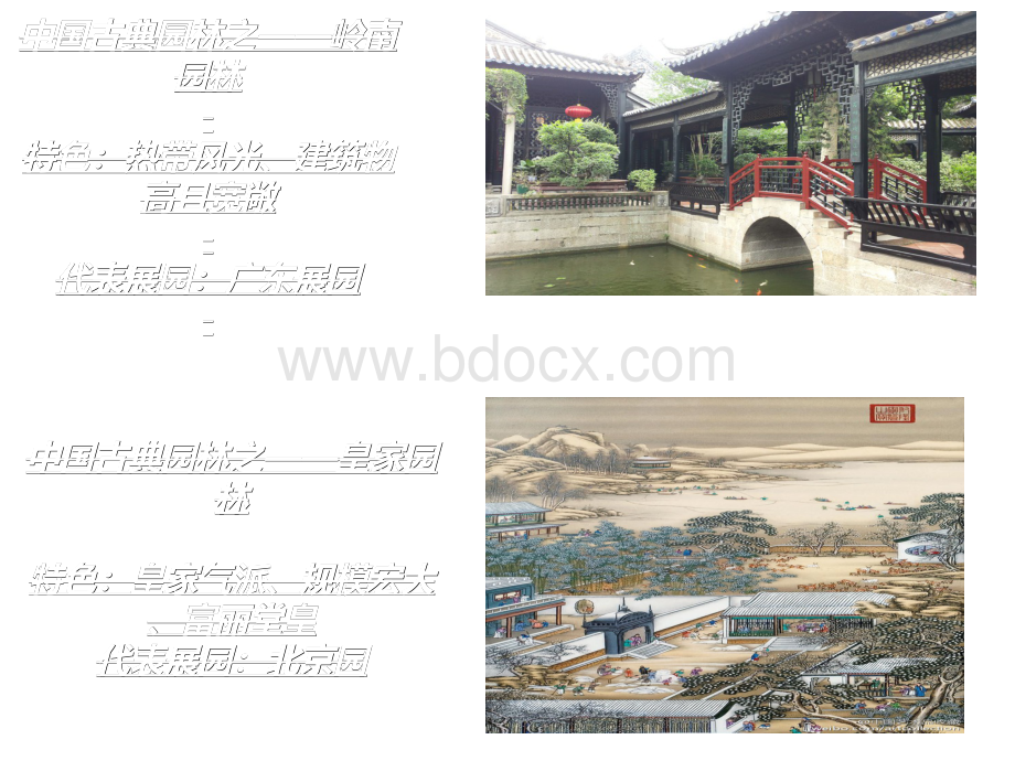 中国古典园林pptPPT格式课件下载.ppt_第3页