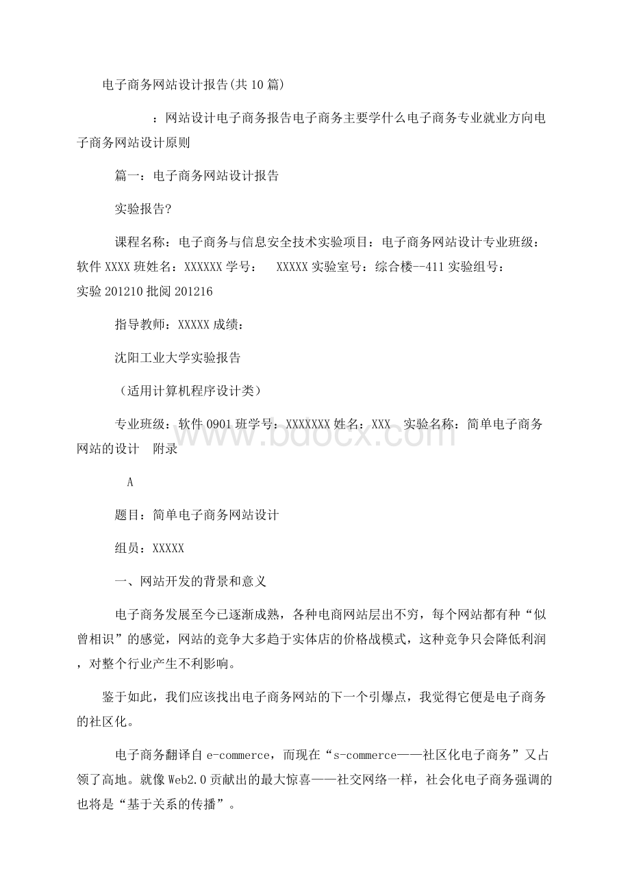 电子商务网站设计报告(共10篇).docx_第1页