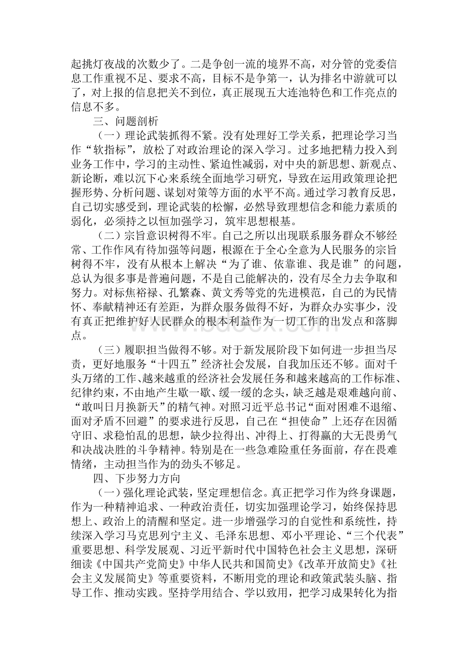 党史学习教育专题组织生活会对照检查发言提纲范文3篇.docx_第3页