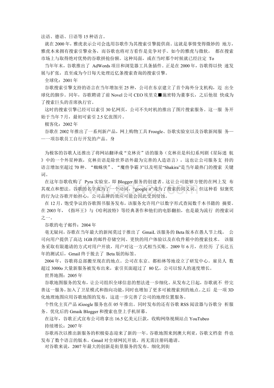 企业创新案例分析-Google公司为例Word文档格式.docx_第2页