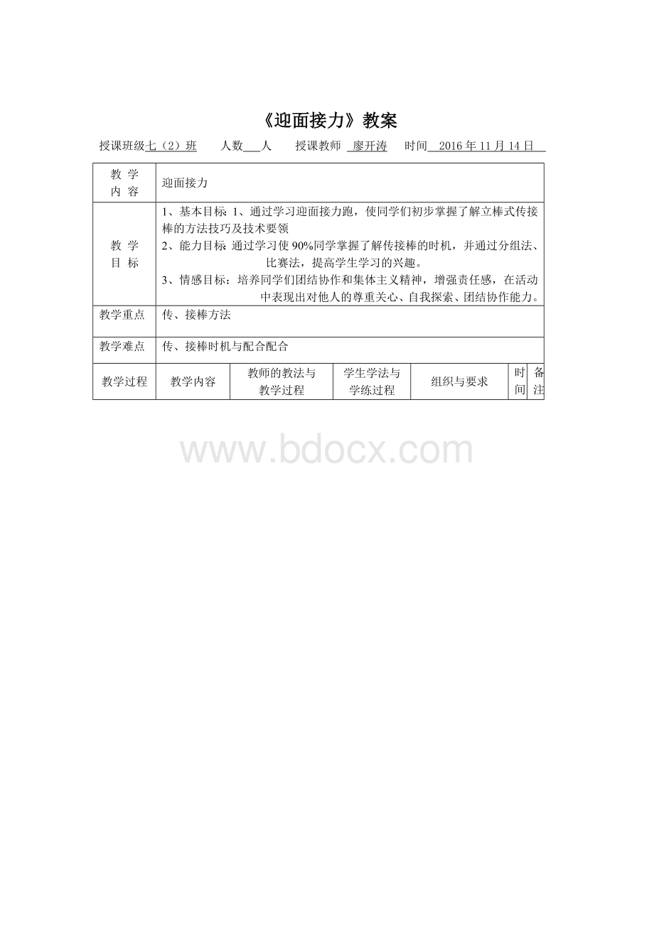 迎面接力公开课教案Word下载.doc_第3页