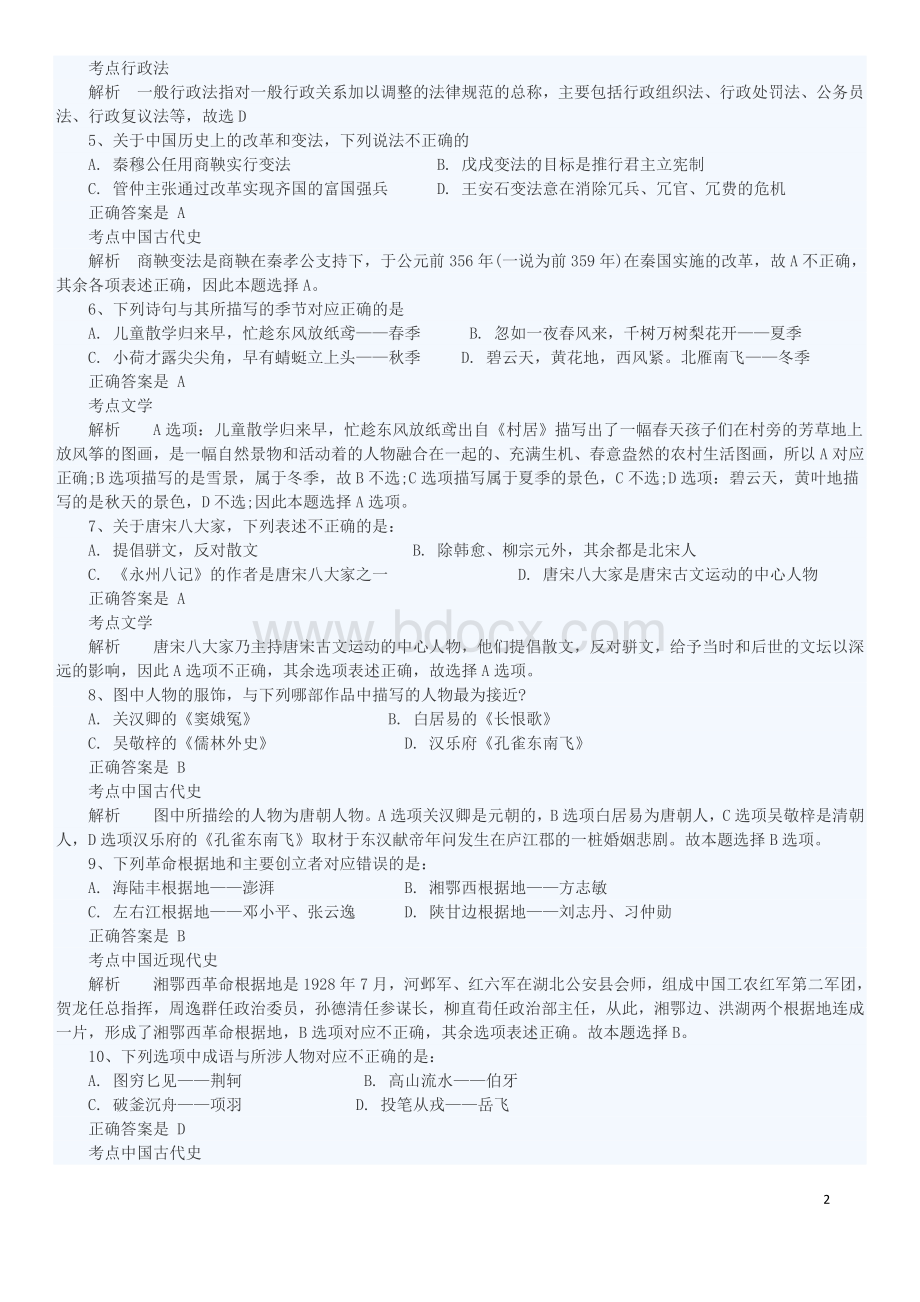 山西公务员考试真题及答案解析Word下载.doc_第2页