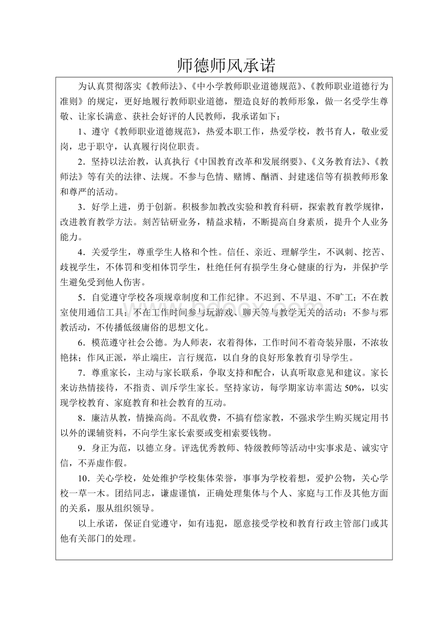 师德师风建设个人档案Word文件下载.doc_第3页