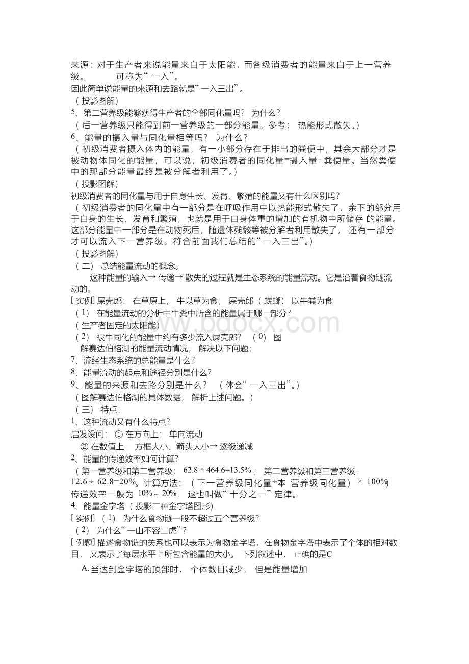 高中生态系统的能量流动教案Word格式.docx_第3页