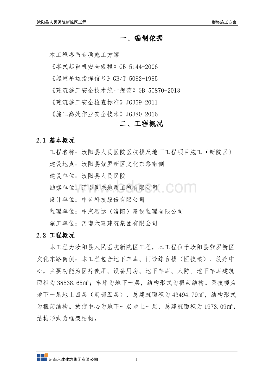 群塔施工方案.doc_第3页