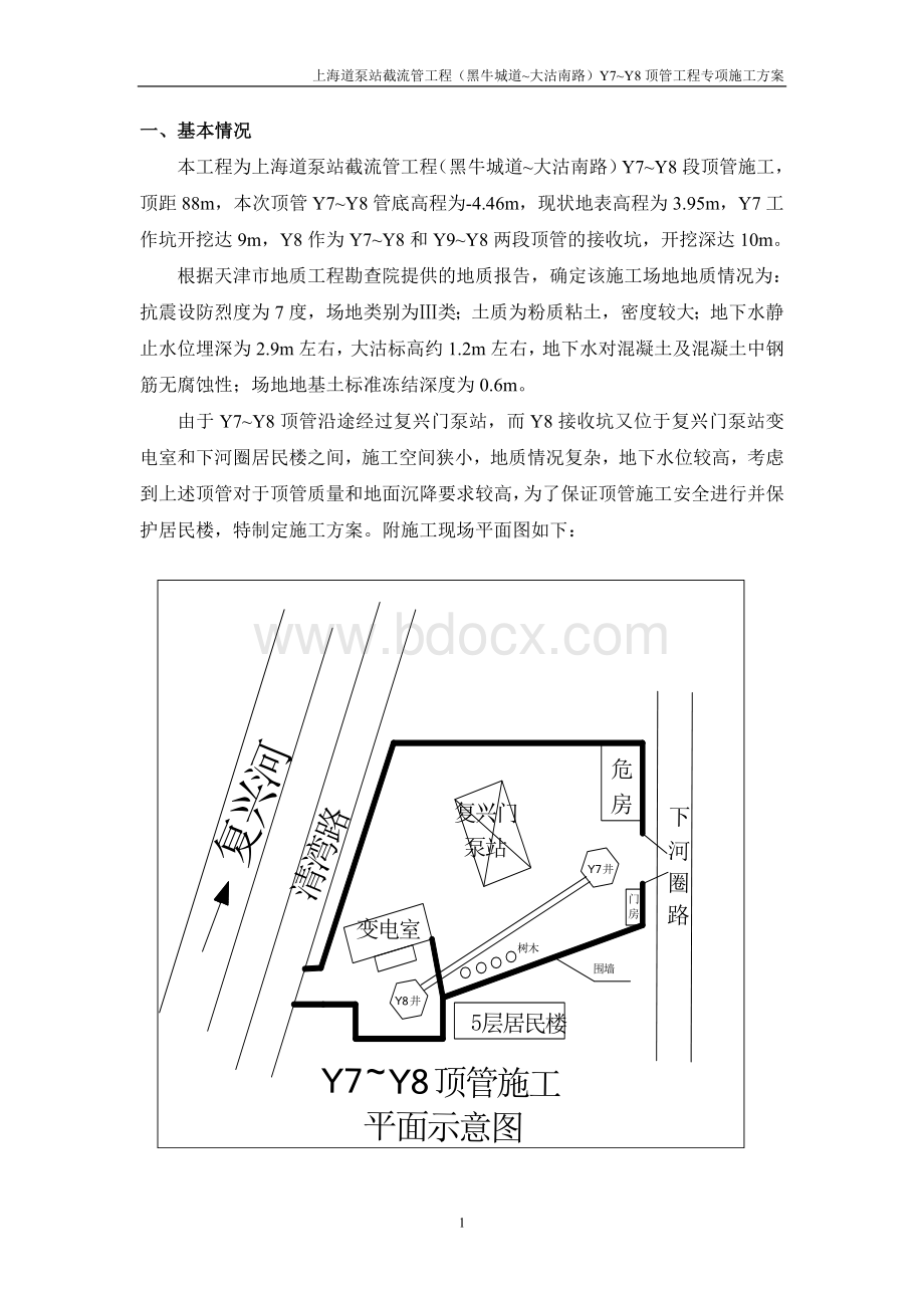 顶管方案较详细.doc