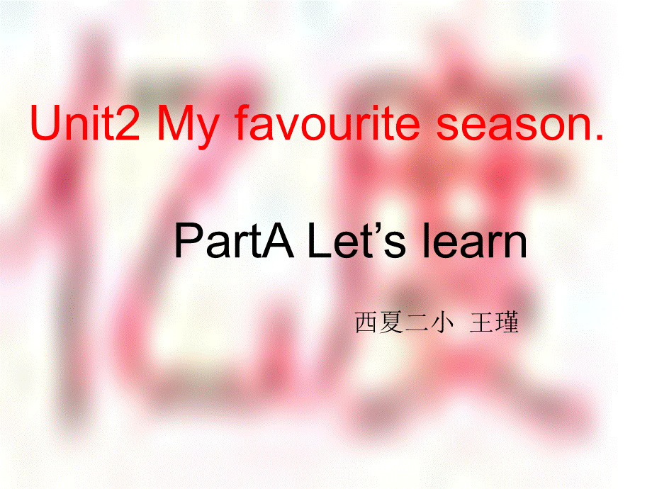 Unit-2-My-favourite-season优质PPT.ppt