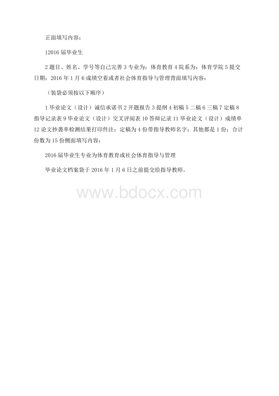 毕业论文档案袋填写要求Word文档下载推荐.docx