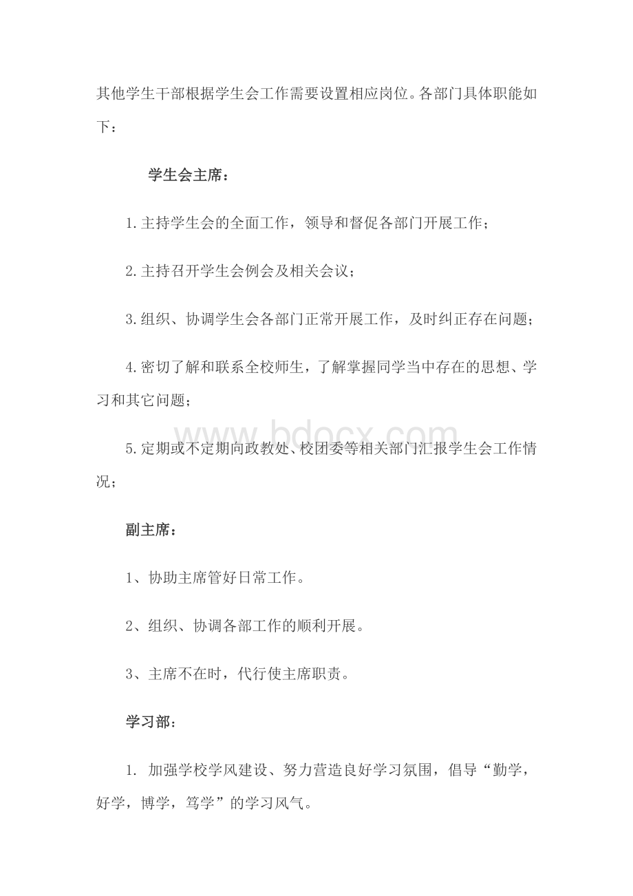 中学学生会组建方案文档格式.doc_第2页