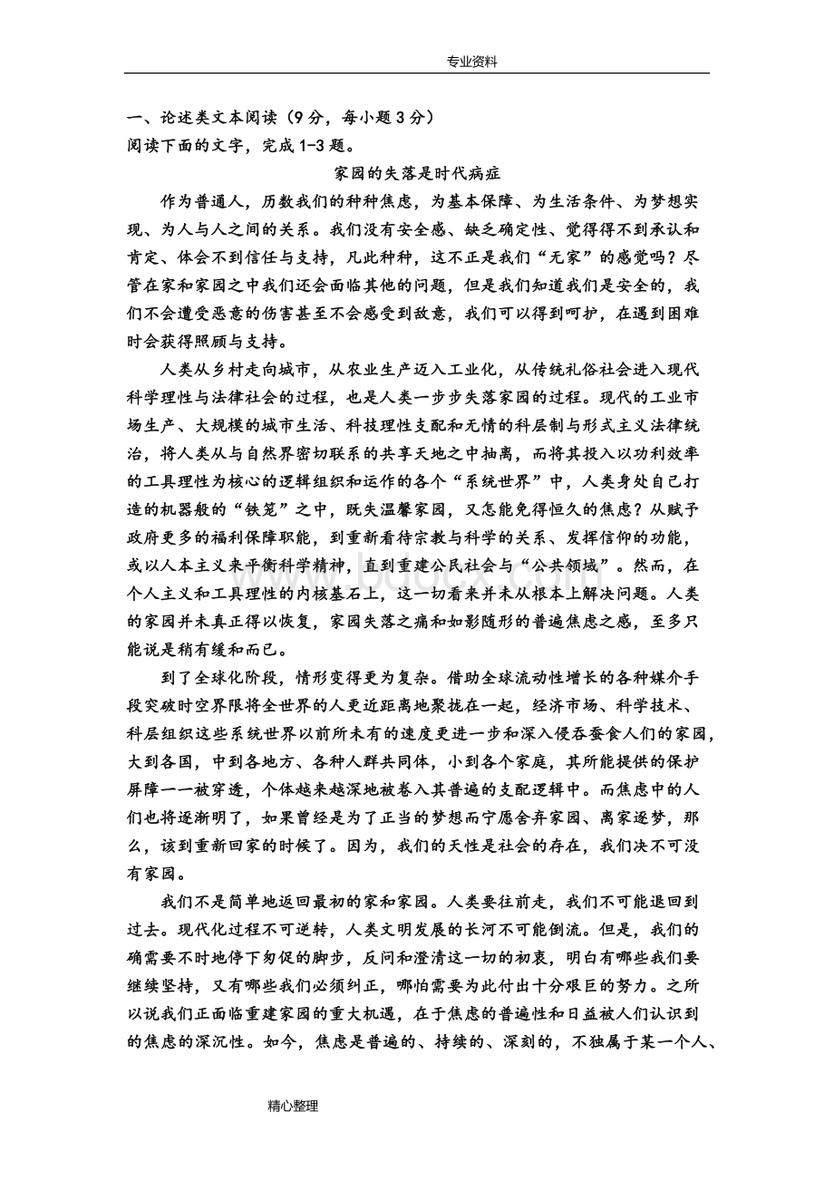 高考论述类文本阅读试题附答案Word文件下载.doc