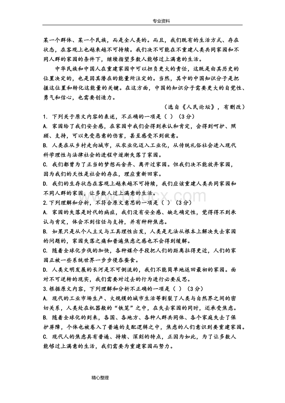 高考论述类文本阅读试题附答案Word文件下载.doc_第2页