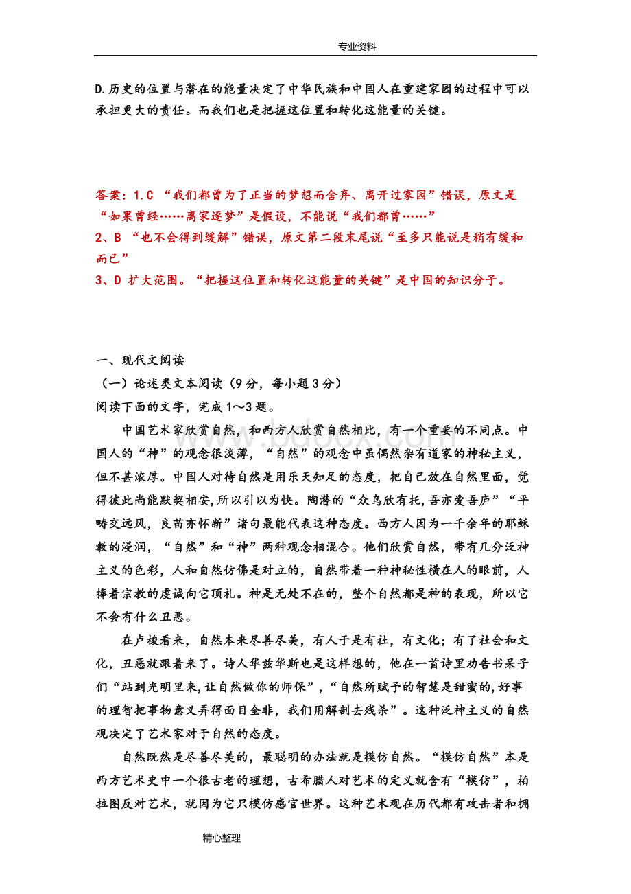 高考论述类文本阅读试题附答案Word文件下载.doc_第3页