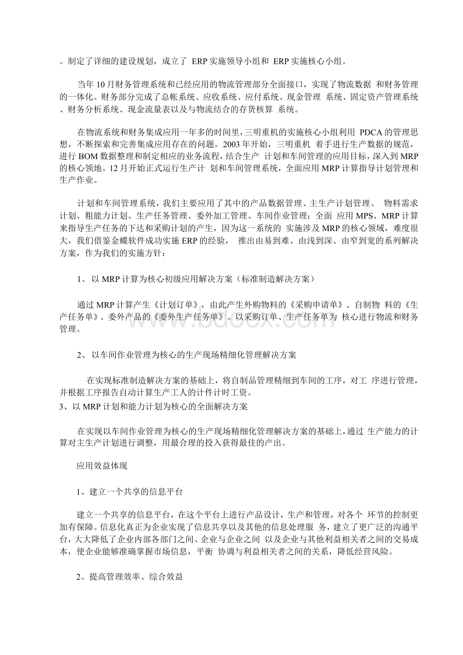 信息化管理案例分析好案例Word文档下载推荐.docx_第2页