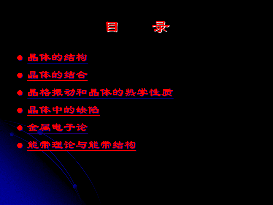 固体物理学.ppt_第2页