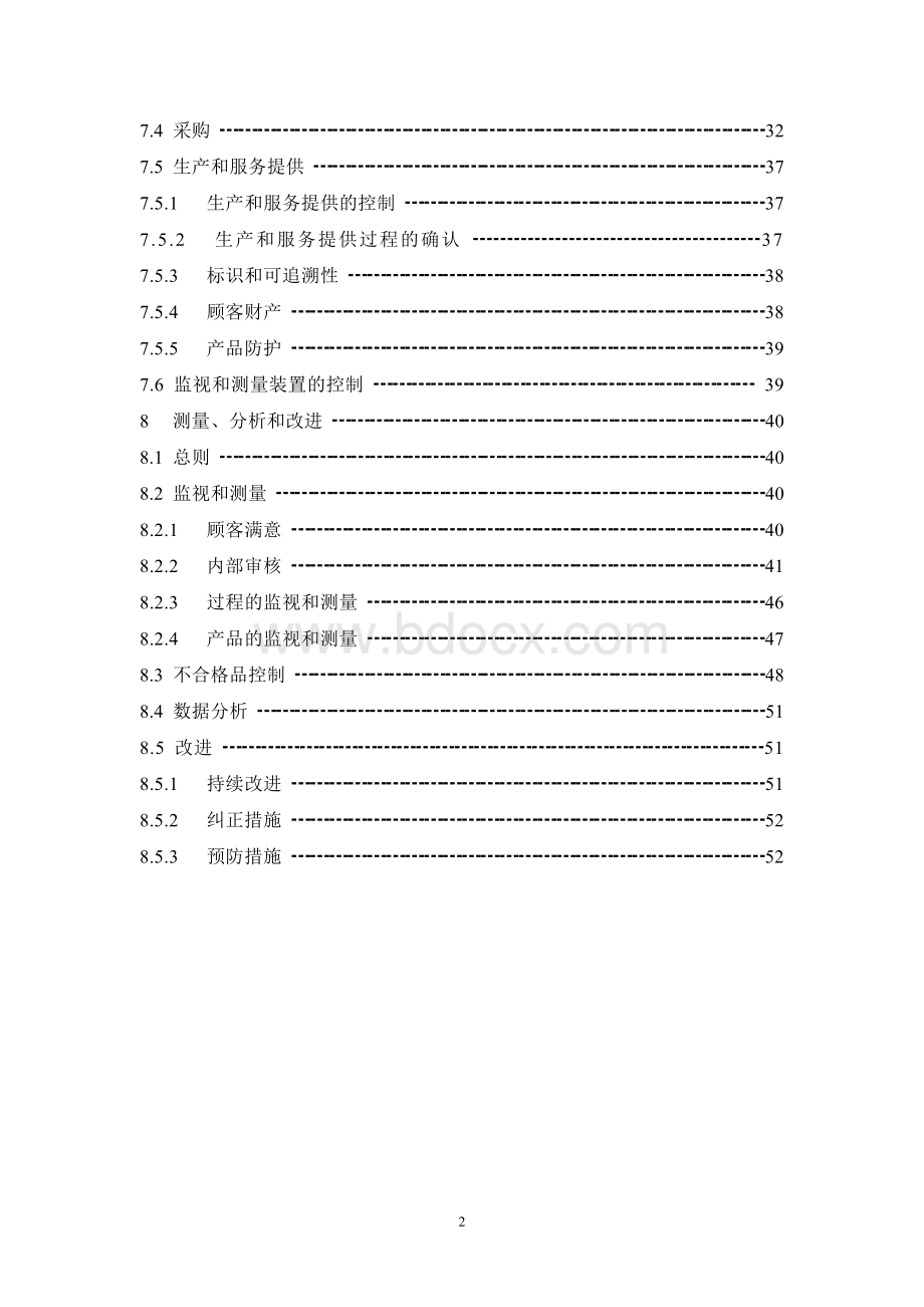 某工程机械厂质量手册Word下载.doc_第3页