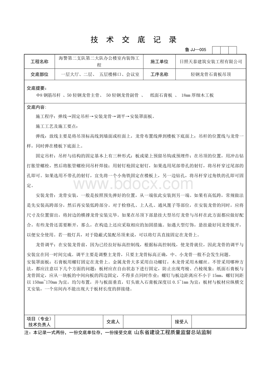 办公楼技术交底记录Word下载.doc