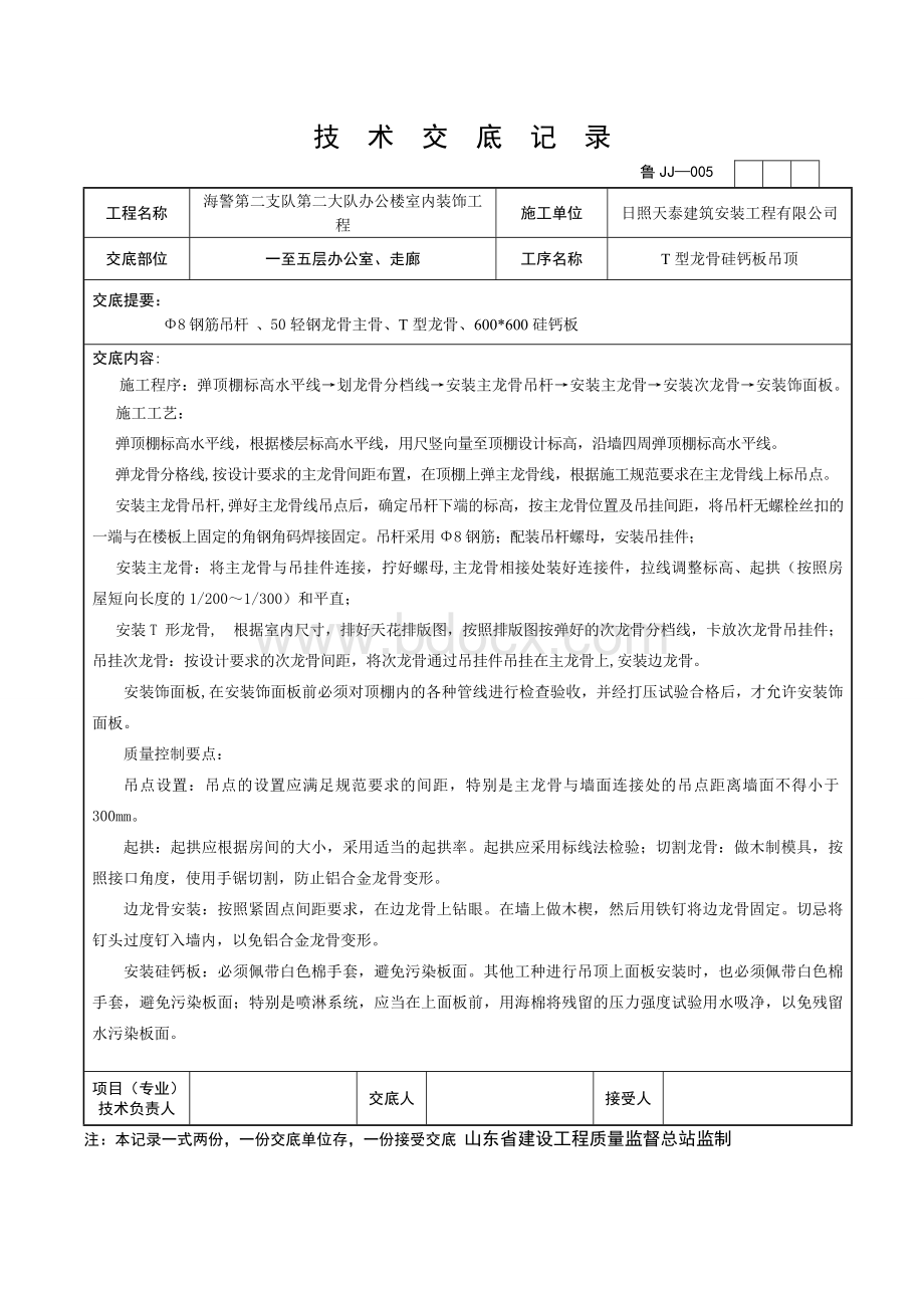 办公楼技术交底记录Word下载.doc_第2页