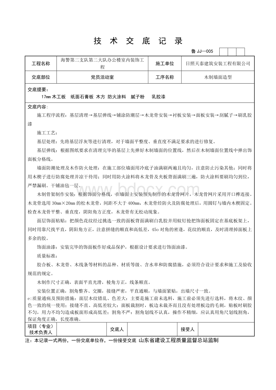 办公楼技术交底记录.doc_第3页