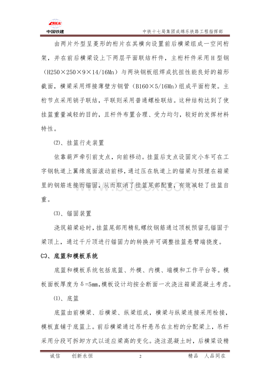 菱形挂篮预压方案Word格式.doc_第3页