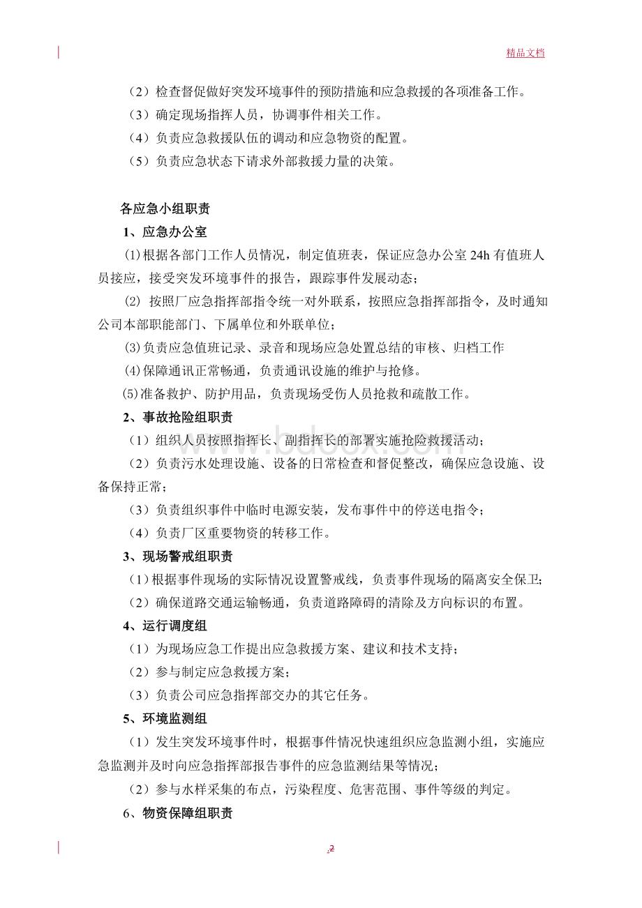 污水处理厂防汛应急演练方案Word文件下载.doc_第2页