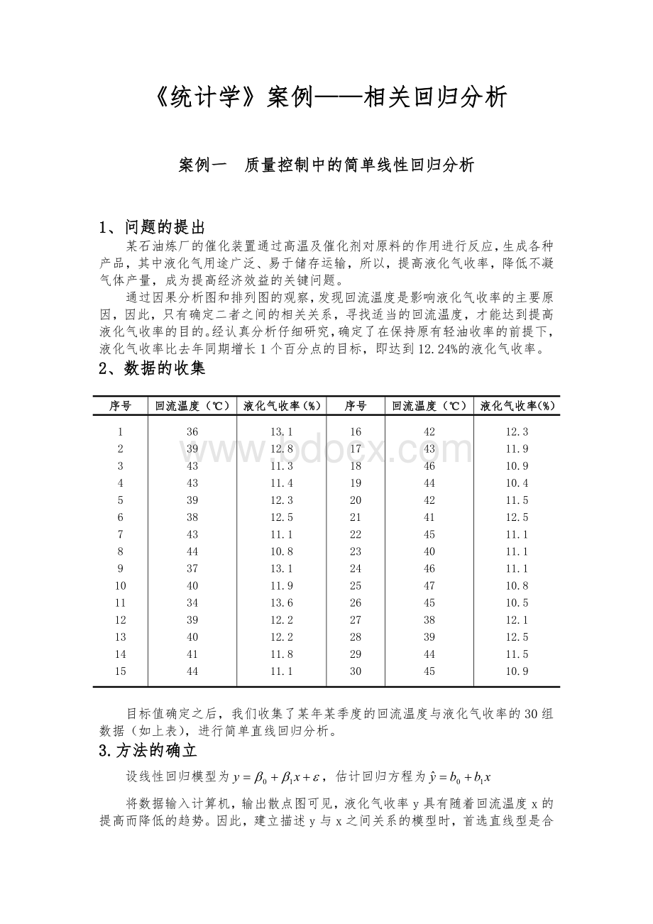 统计学案例——相关回归分析.doc_第1页