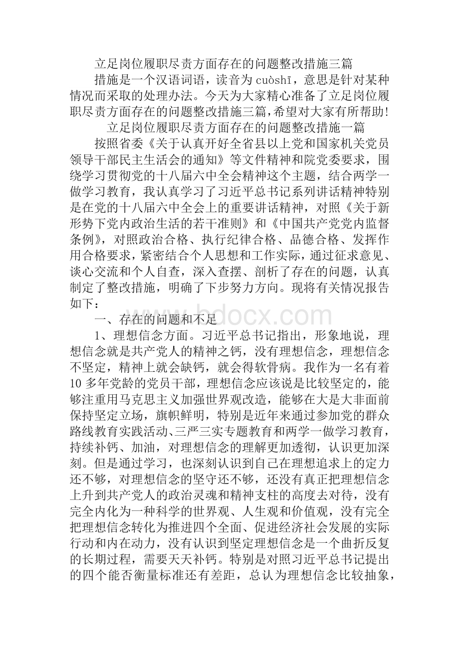 立足岗位履职尽责方面存在的问题整改措施三篇.docx_第2页