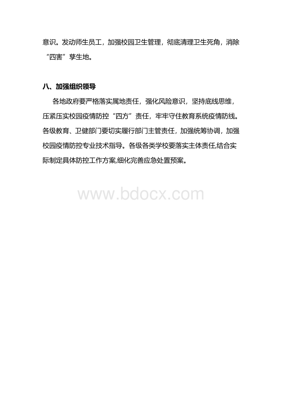 加强今冬明春校园疫情防控工作方案Word下载.docx_第3页