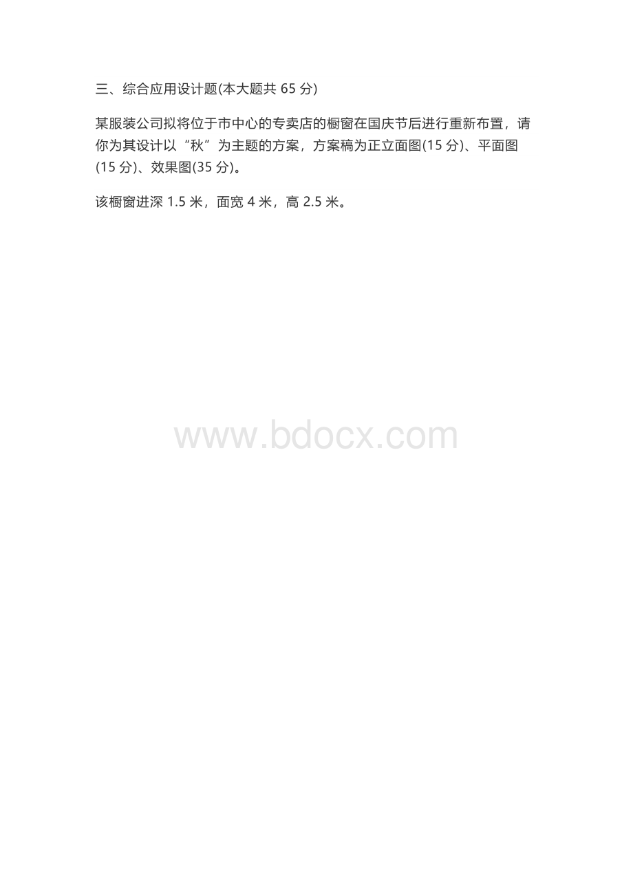 浙江省2008年4月高等教育自学考试展示设计试题文档格式.docx_第3页