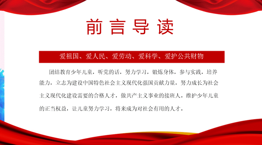 全国大中小学开学第一课童心向党红领巾心向党多媒体演示课件.pptx_第2页