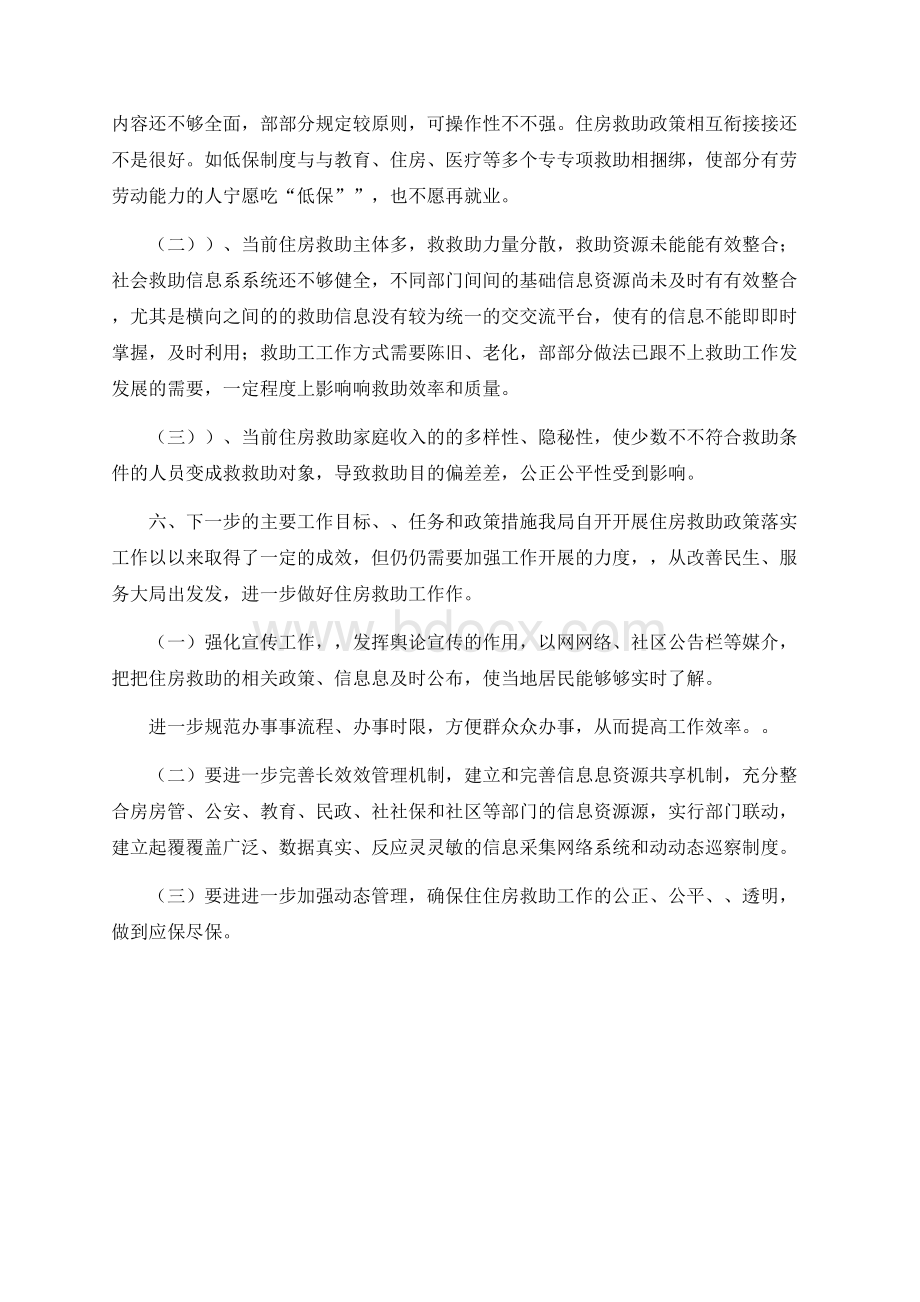 住房和城乡建设局十二五住房救助工作总结.docx_第2页