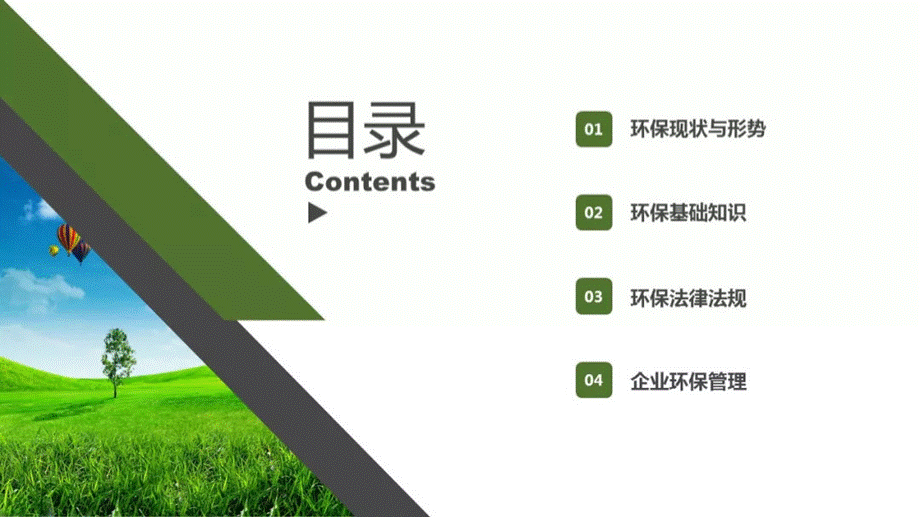 环境保护培训教材.pptx