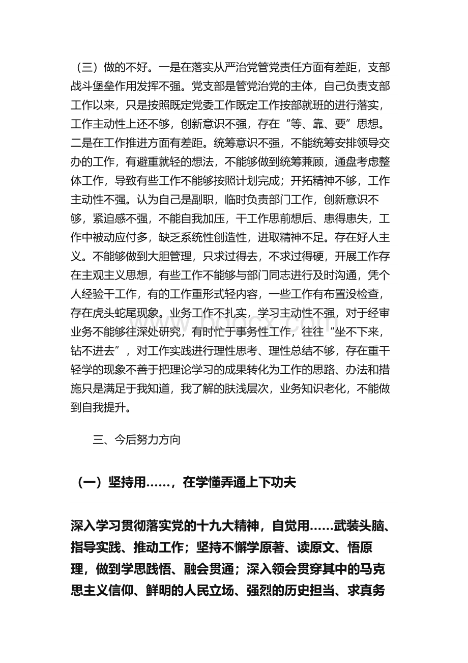 党史学习教育专题组织生活会发言材料111.docx_第3页