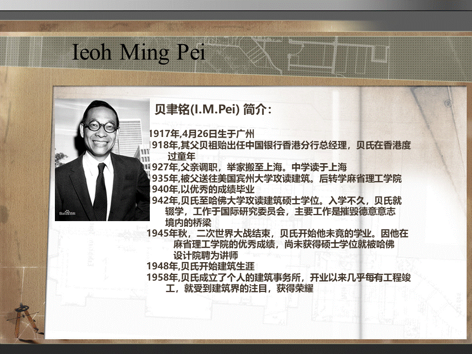 贝聿铭-PPTPPT格式课件下载.ppt_第2页