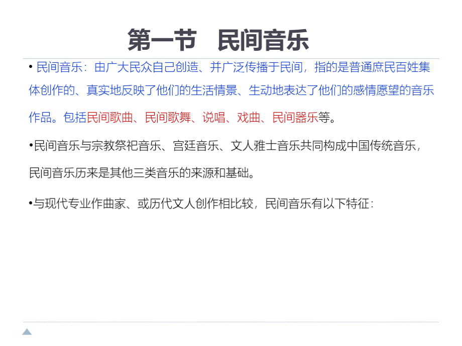 第十二章民间艺术PPT文档格式.pptx_第3页