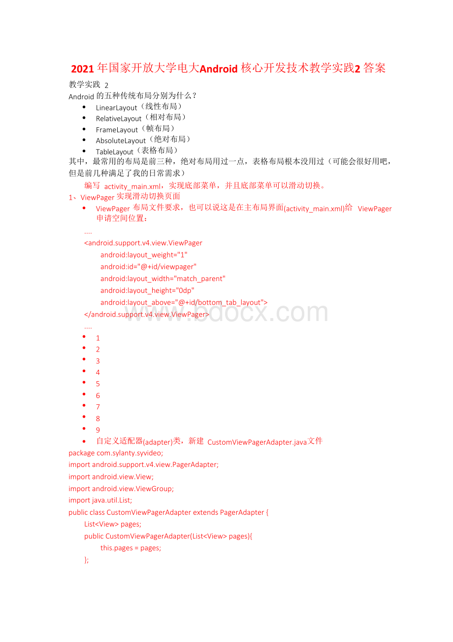 国家开放大学电大Android核心开发技术教学实践答案.docx