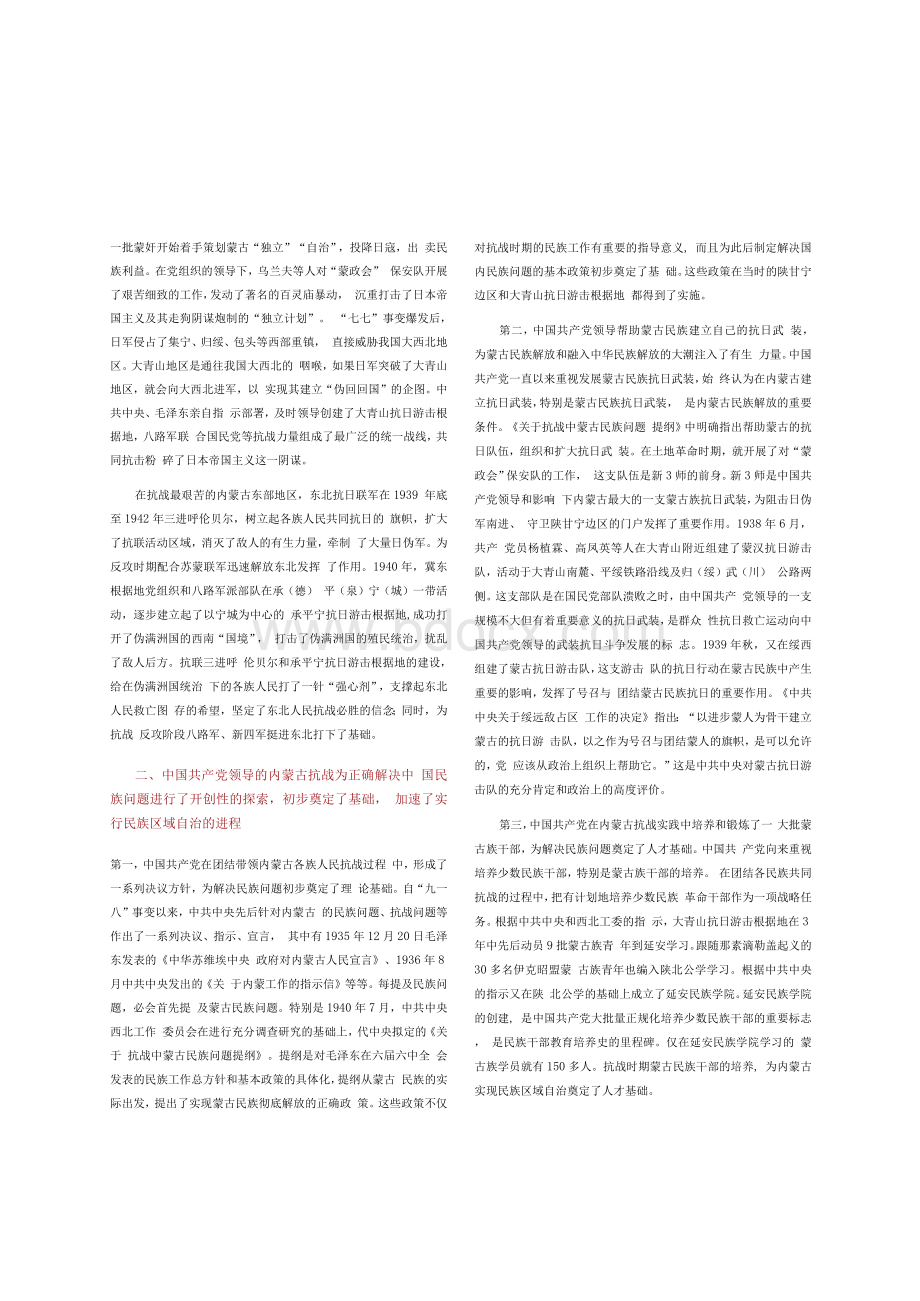 中国共产党领导的内蒙古抗战的历史贡献和现实启示.docx_第2页