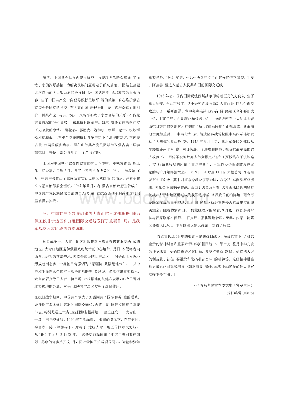 中国共产党领导的内蒙古抗战的历史贡献和现实启示.docx_第3页