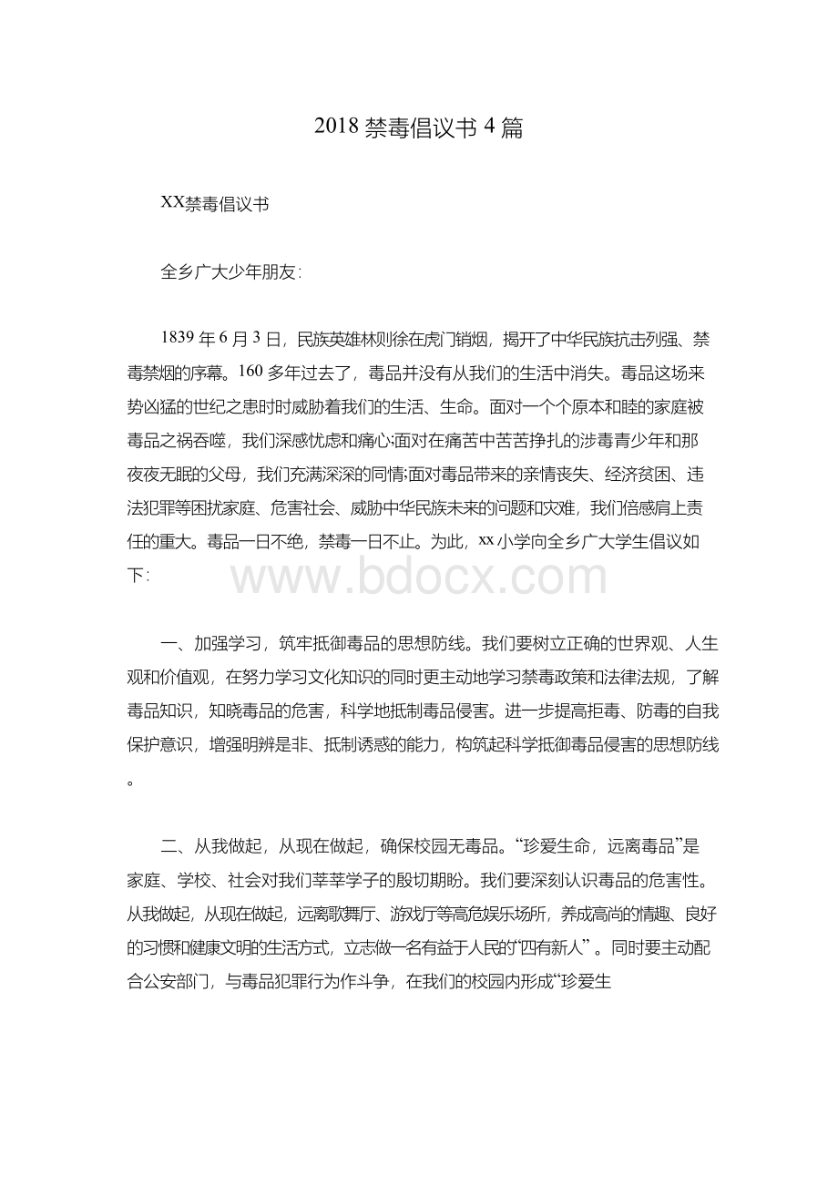 禁毒倡议书篇.docx_第1页