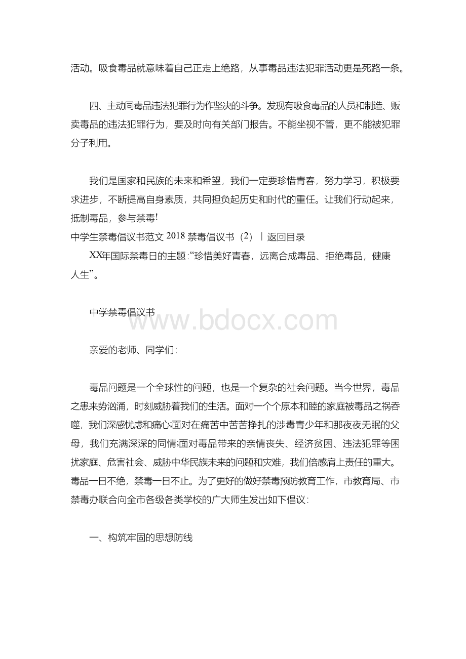 禁毒倡议书篇Word格式文档下载.docx_第3页